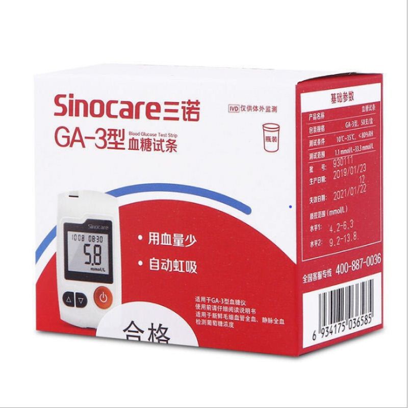 Sannuo GA-3 test paper 50 pieces blood glucose tester home blood glucose instrument blood glucose test strip (excluding machine)