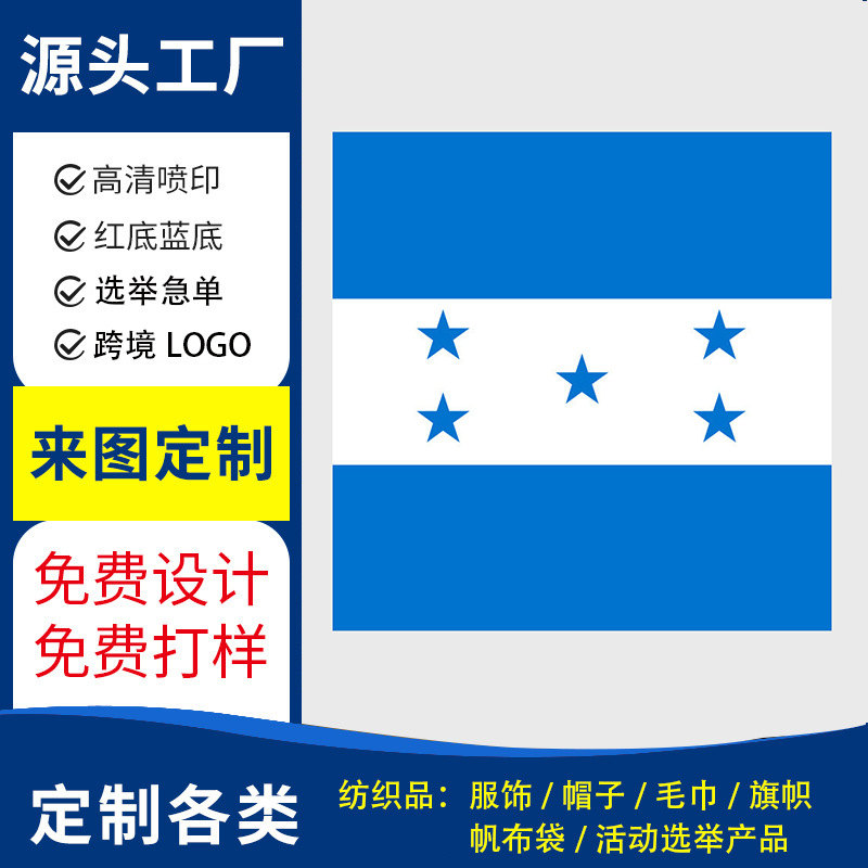 Индивидуализация флага выборов в Гондурасе 2025 года, президентский флаг, фабричное производство, партия индивидуализации