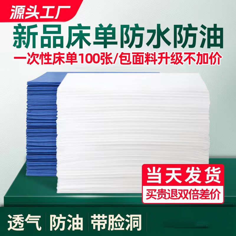 Дышащая водонепроницаемая и маслостойкая утолщенная массажная кровать с отверстием, нетканая кровать с эфирным маслом для одноразовых простыней для салонов красоты