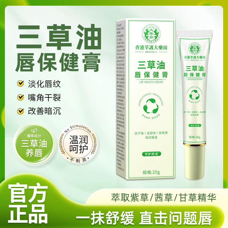 Официальный аутентичный бальзам для губ Hong Kong Sancao Oil, увлажняющий и питательный