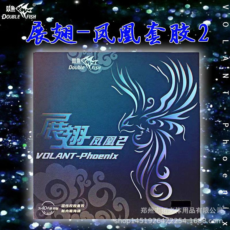 Pisces Wings Phoenix Set Adhesive Pisces Wings Phoenix 2 Sets of Glue Pisces Table Tennis Rubber Astringent