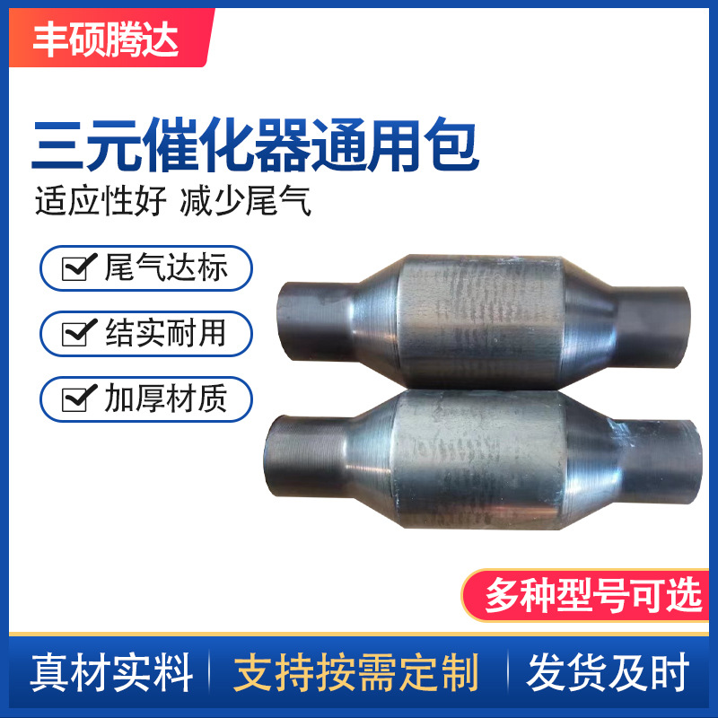 Оптовая упаковка трехкомпонентного катализатора, модифицированный глушитель, универсальная упаковка