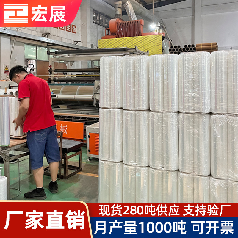 Фабрика Хонгчжан, растягивающаяся пленка, прозрачная пленка, промышленная пленка для ручной упаковки, оптовая продажа пленки ПЭ