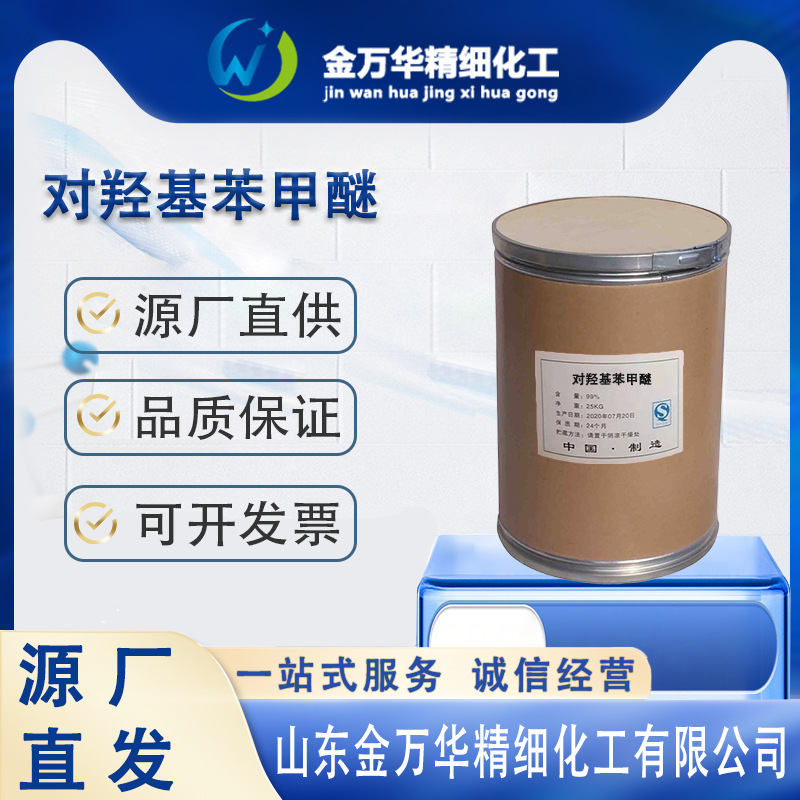 Spot Quick-Release Hydroxycer Methylopher 150-76-5 Polyethylene Dye Intermediate 4-Ethylophen