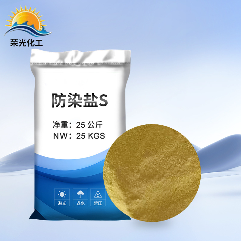 Ready Supply of Anti-Dyeing Salt S Electroplated Printing and Dyeing Agent Sodium Nitrocellulose Industrial Grade Anti-Dyeing Salt S