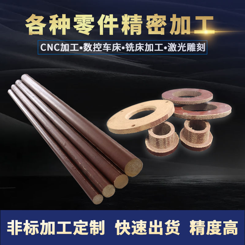 Phenolic resin laminated cloth Rod insulation cloth wear-resistant temperature-resistant brown fine cloth pattern Bakelite solid cylindrical rod