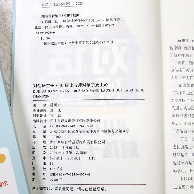 Dialogue with the Class Teacher's Book Teaches Parents to Deepen Their Family Relationship and Build Trust between Home and School