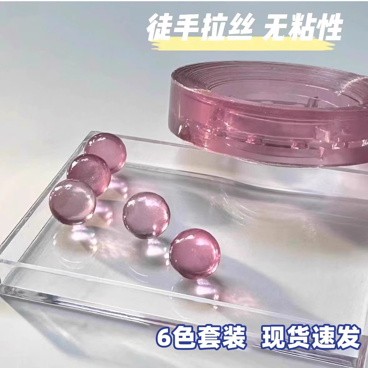 Ice through glue with ball diang ball tape student decompression high color value ins hand drawing adhesive ball tape ball