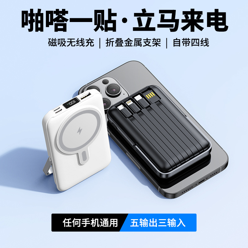 Cross-border Magsafe Magnetic 10000 mA Self-belt Bracket Digital Display Large Capacity Mobile Power Customization