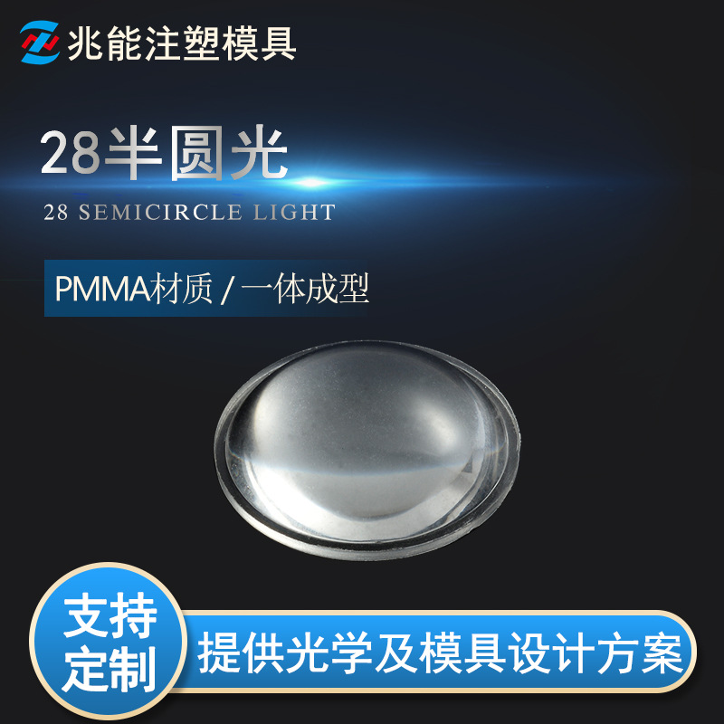 Линза для светодиодов 28мм плоско-выпуклая линза для имитации люменов 1W для COB акриловая