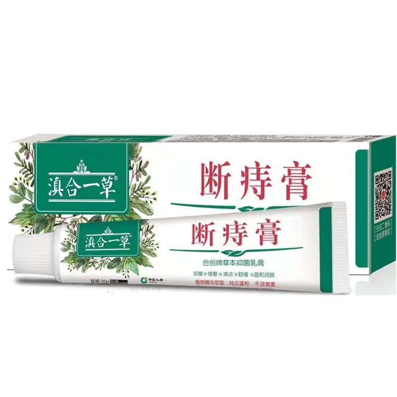 Hemorrhoids Ointment Dian Yicao Broken Hemorrhoids Ointment Hechuang Brand Cream Hemorrhoids Ointment Internal and External Skin Hemorrhoids Meat Ball Manufacturers