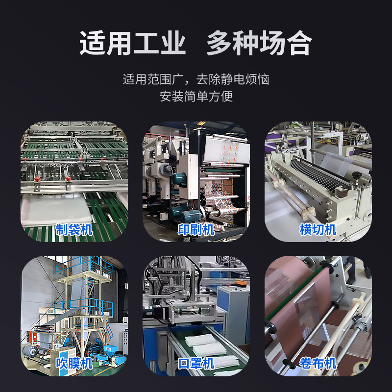 High Pressure Rod Industrial Rack Rod Printing Electrostatic Elimination Electrostatic 836 Textile Bag Making Machine Electrostatic Rod