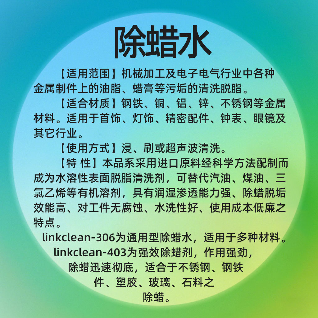 Alloy Wax Removal Water-Based Cleaner for Copper, Iron, Gold, Zinc, Aluminum, Jewelry, Industrial Stainless Steel, High-Efficiency Degreaser