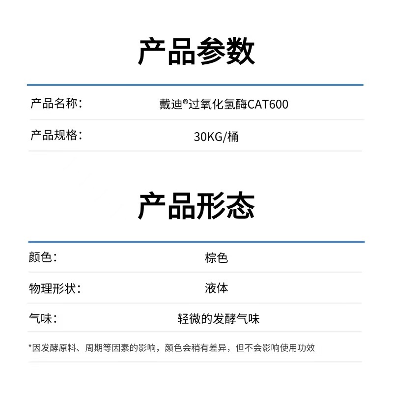 Textile enzyme cat CAT600 decomposition hydrogen peroxide residue elimination chromatic aberration super power net