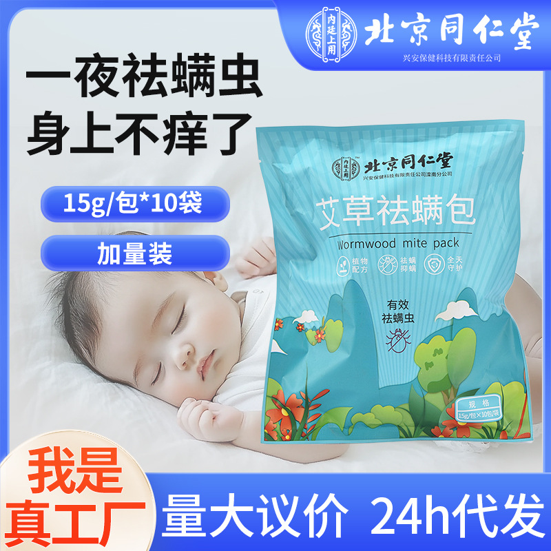 Мешок для удаления клещей Beijing Tongrentang, подходит для детей и беременных, быстрая доставка