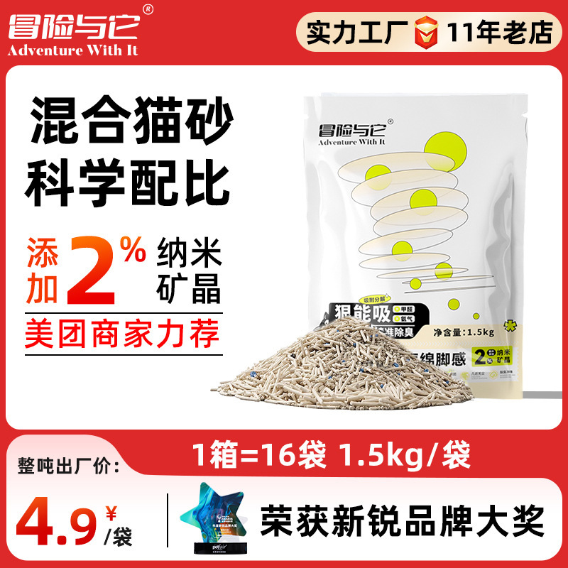 Приключенческий смешанный тофу наполнитель для кошек бентонитовый нано минеральный кристаллический наполнитель дезодорирующий низкая пыль портативный для путешествий