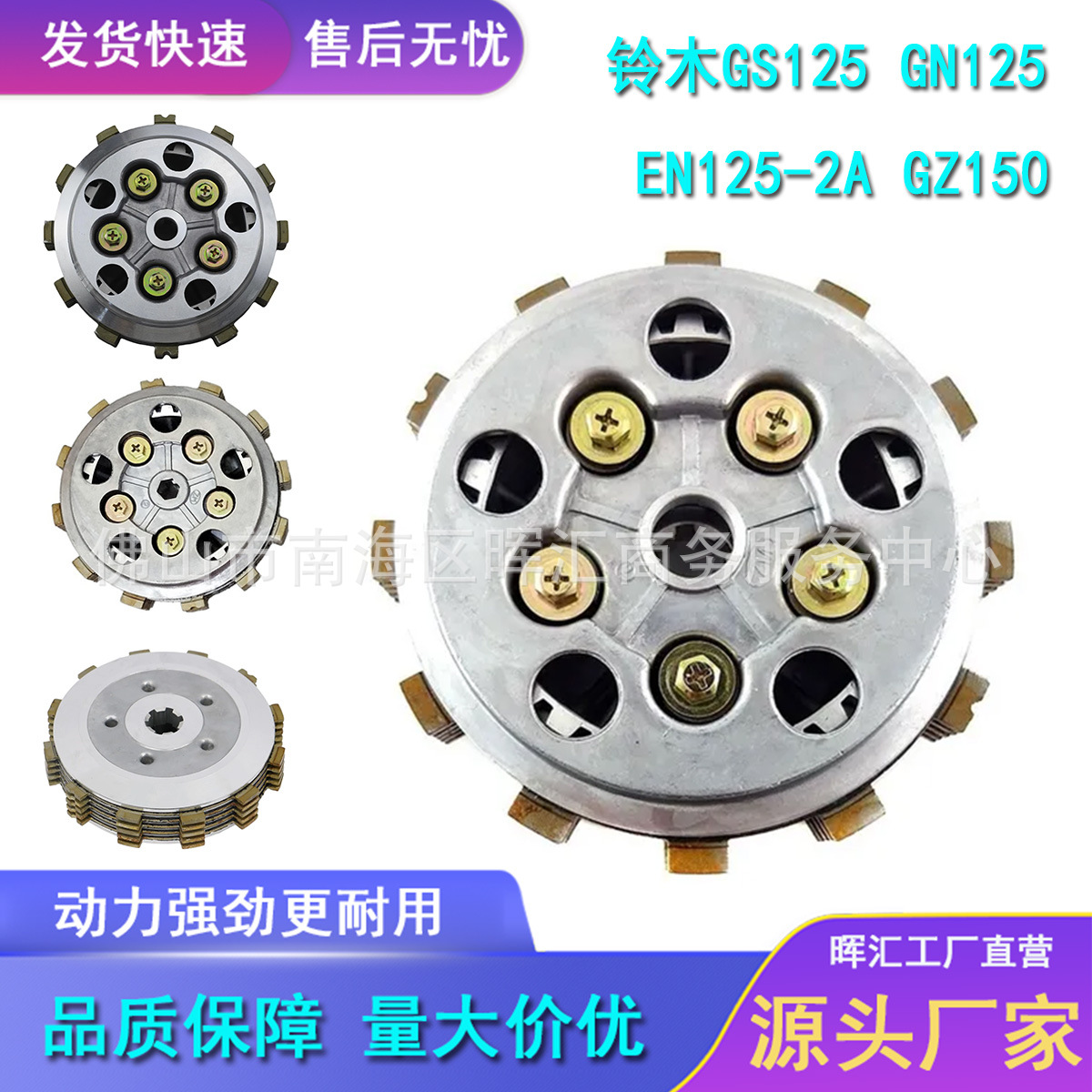 Кросс-бордерный производитель запчастей для мотоциклов Suzuki Gs125 En Gz150 Gw250 Сборка сцепления