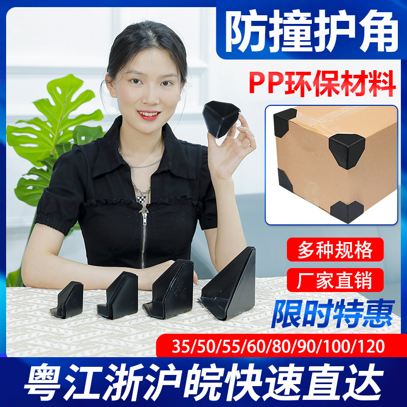 [Быстрая доставка] оптовая продажа пластиковых уголков 50мм, трехсторонняя защита углов для упаковки