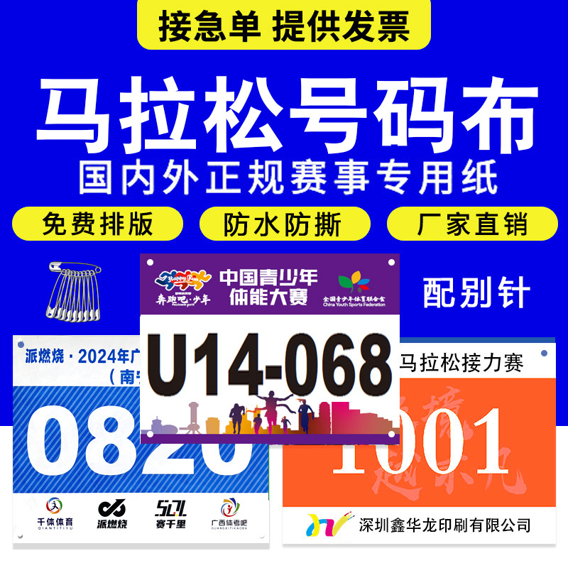 Marathon Runner's Bib Colorful Waterproof Tear-Resistant Pin Cloth for Competition Use, Customizable for Athletic Games and Track and Field Events