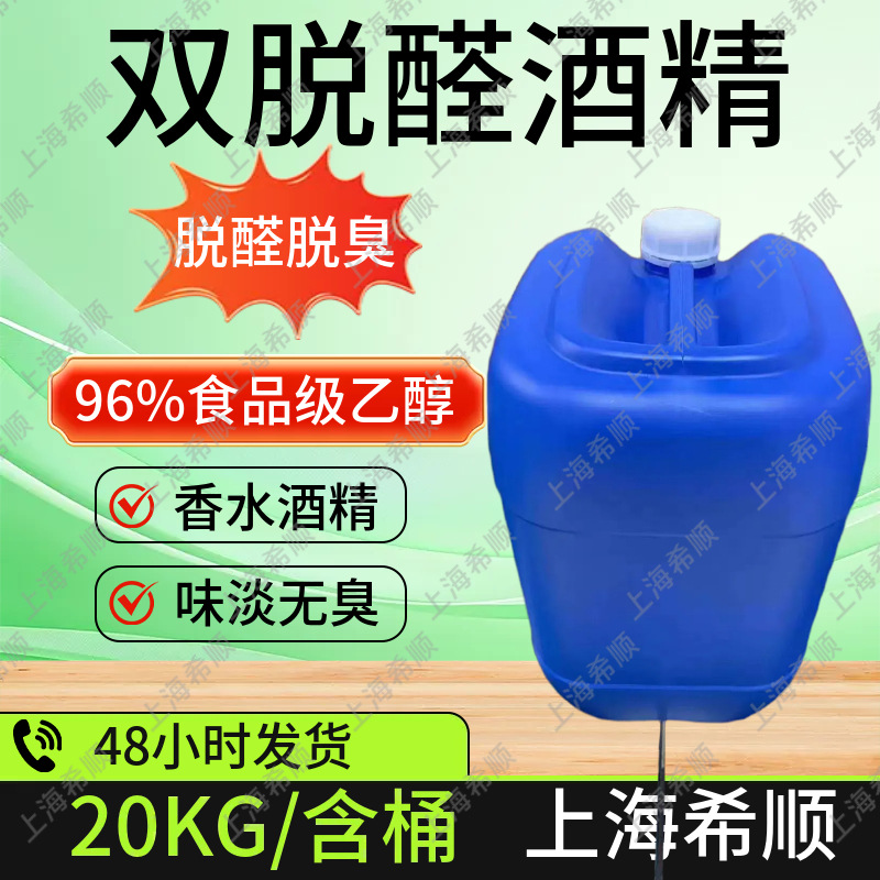 96-градусный съедобный двойной деионизированный кукурузный алкоголь, без запаха, этанол 25л в бочке