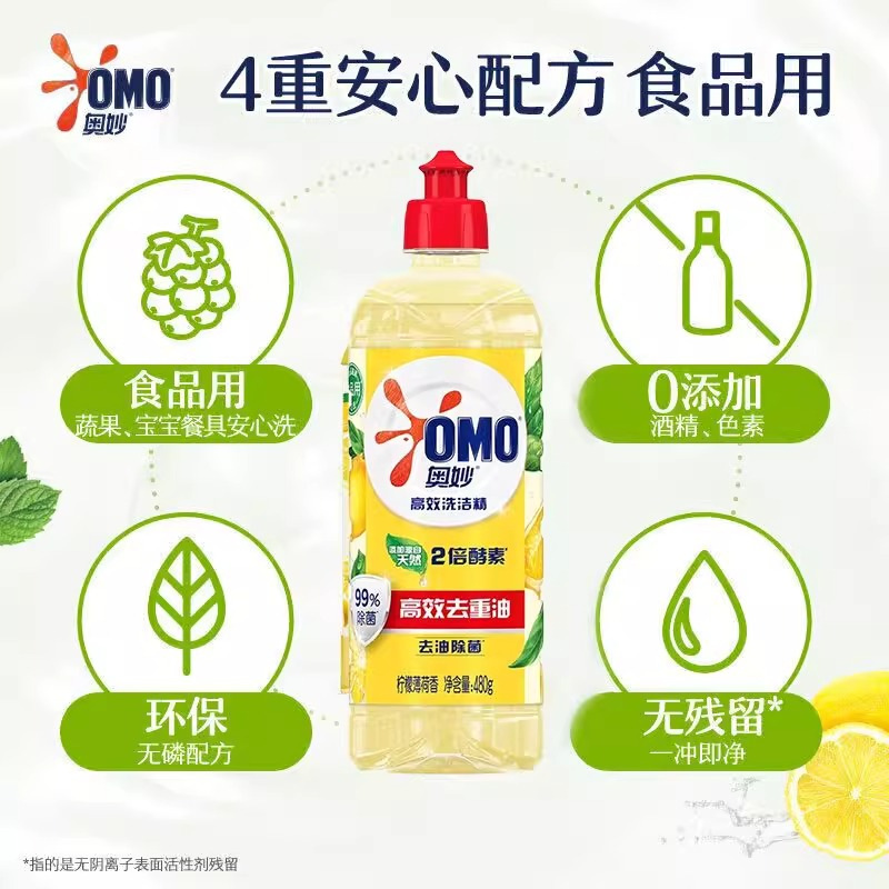 Omo's Efficient Dishwashing Liquid Enzyme Fruit and Vegetable Tableware Cleans and Removes Pesticide Residues, Gentle and Does Not Hurt Hands, Lemon Degreasing Genuine Product