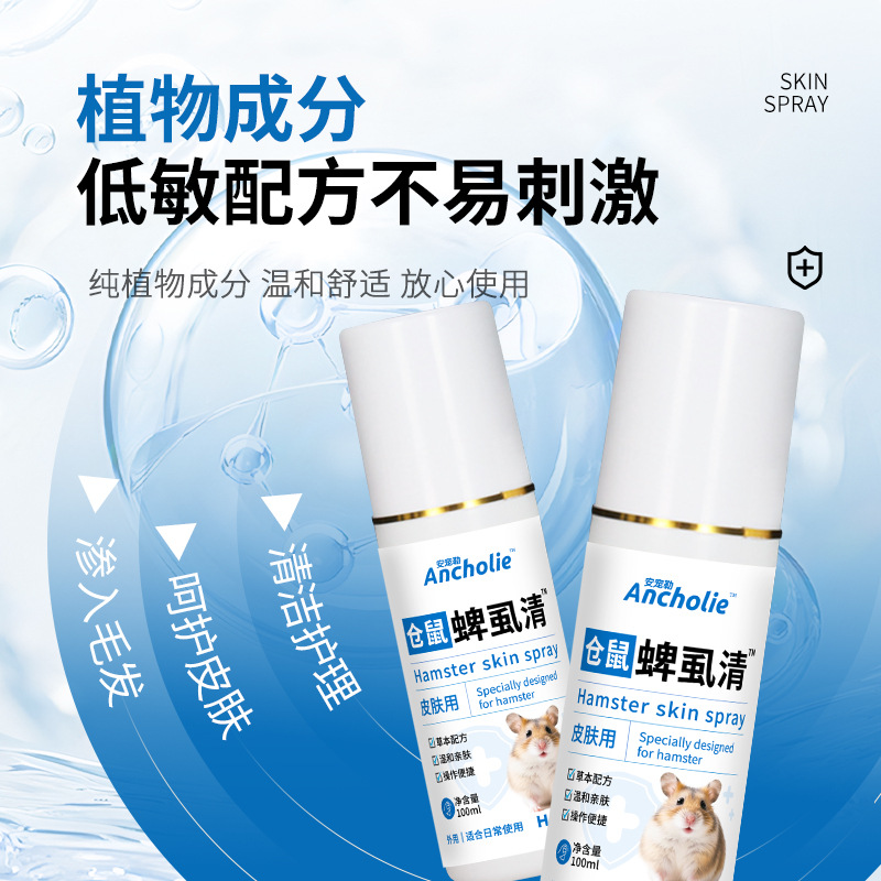 Hamster Pet Insect Repellent Spray, Golden Hamster, Bear, and Torreya Flea Repellent Spray