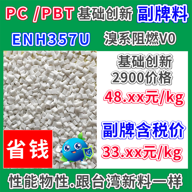 Pc/Pbt Sub-Brand 2900 Plastic Raw Material White Flame Retardant 2Mmv0 Can Replace Enh2900 Chemical Resistance and High Toughness