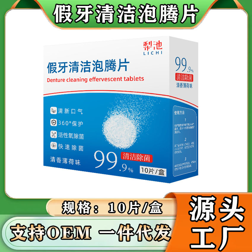 Шипучие таблетки для чистки зубных протезов для пожилых людей, удаление желтизны, дезодорация, стерилизация и бактериостатик