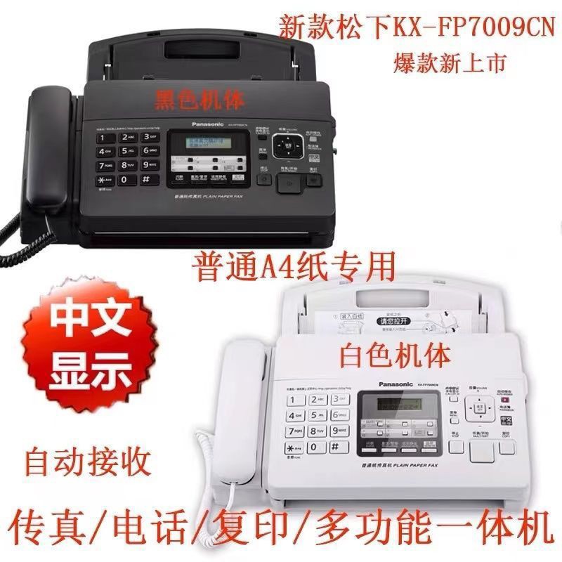 New Panasonic 7009CN Plain Paper Fax Machine A4 Paper Chinese Display Fax Phone