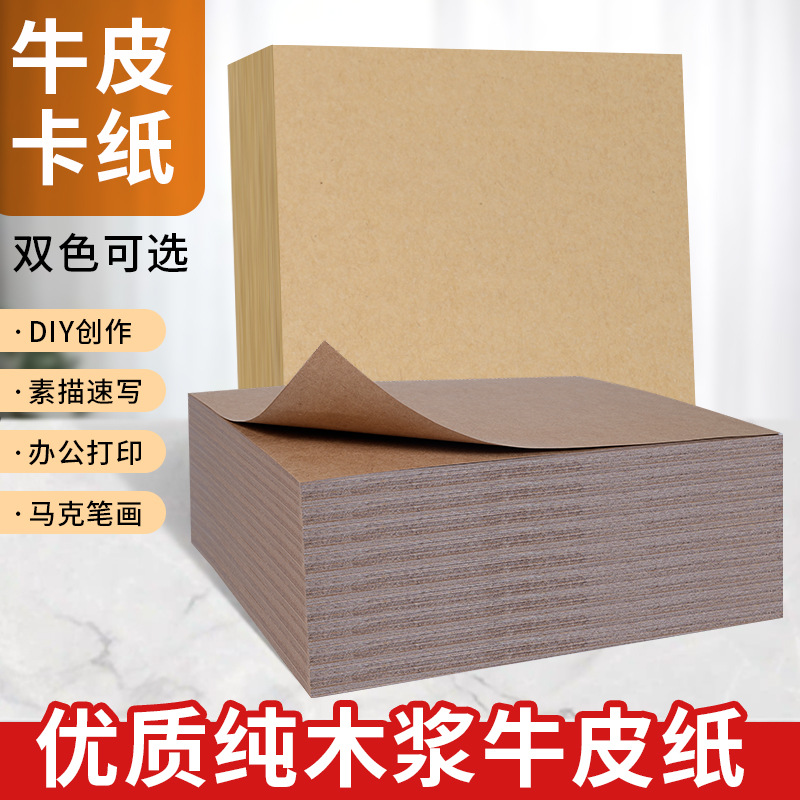 Kraft Paper 4K8K Printing Cover Paper Thick Hard Kraft Paper A3A4 Kindergarten Handmade Painting Origami Special