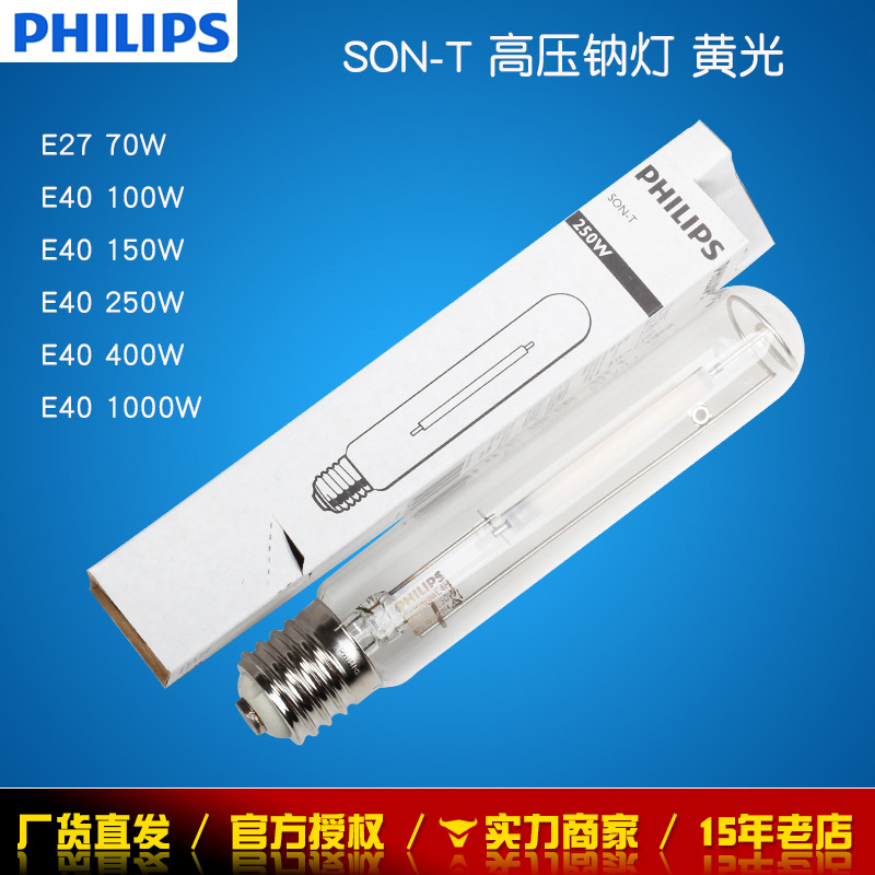 Лампа натриевая высокого давления Philips Son-T70W150W250W400W1000W для теплиц