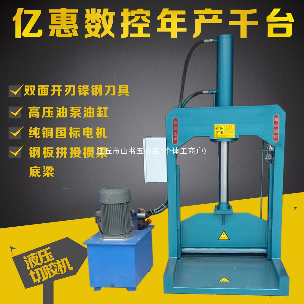 Vertical Hydraulic Rubber Cutting Machine Hydraulic Shearing Machine Rubber Cutting Machine Plastic Barrel Film Shearing Machine Paper Roll Cutting Machine