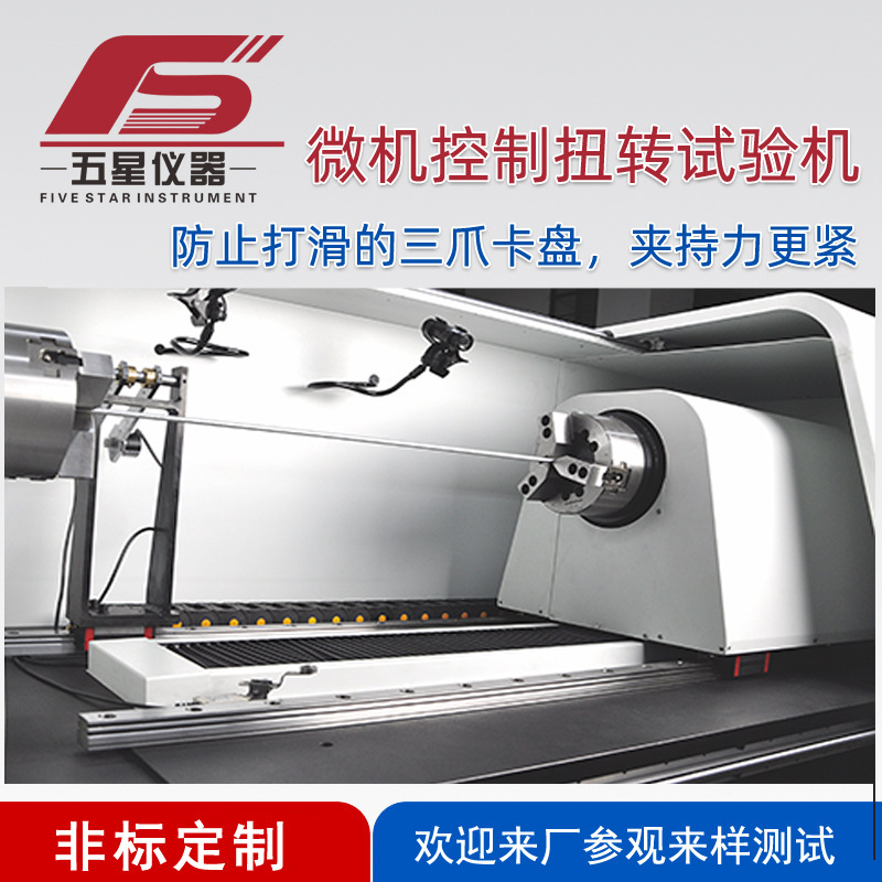 in stock metal material microcomputer control torsion testing machine digital display strength performance test torsion testing machine