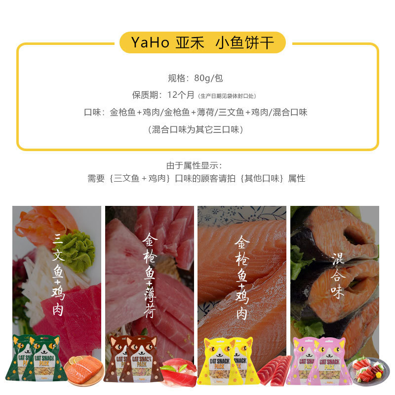 Yahe cat biscuit 80g cat snack tooth cleaning cat mint small fish biscuit chicken tuna cat snack wholesale