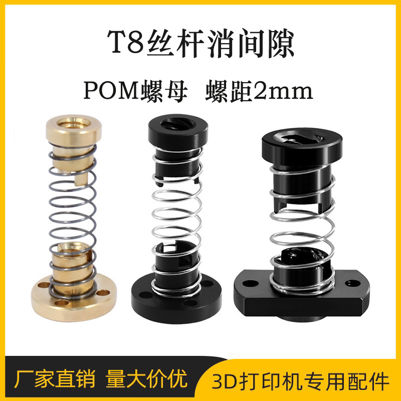 Аксессуары для 3D-принтеров, гайка POM T8, устранение зазоров и возврат с пружиной, бесшумная гайка Saigang