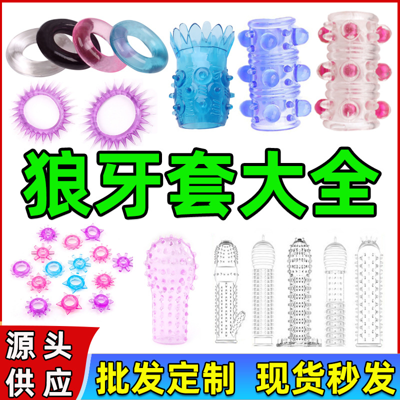 Большой набор для взрослых, эротический волчий зуб, замковое кольцо для семени, секс-товары оптом