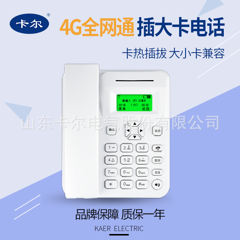 Kal Kt12 стационарный телефон с возможностью горячей замены большой карточный телефон для школьного общежития 4G полный сетевой беспроводной карточный стационарный телефон