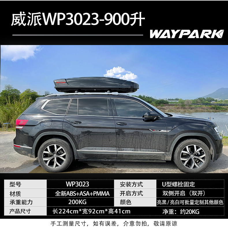 Wipi WP3023 car roof luggage large capacity 900L SUV car luggage modification wholesale