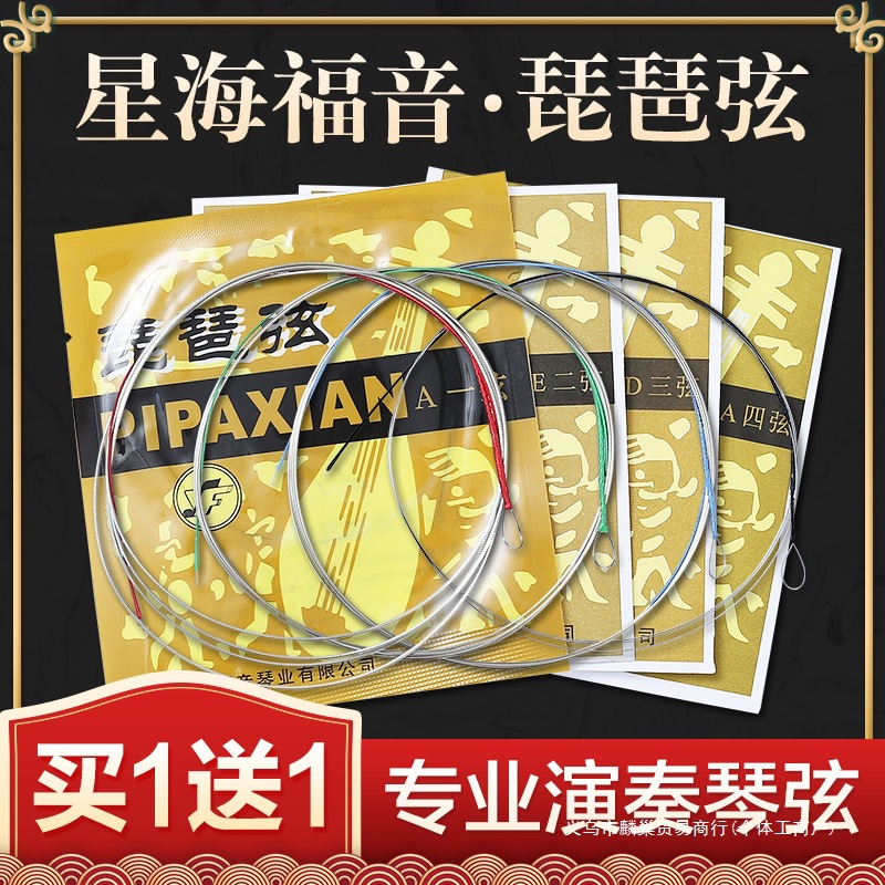 Струны для пипы Xinghai Gospel профессиональные стальные струны 1 2 34 наборы