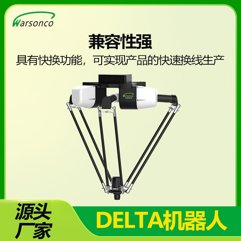 Huasheng Control, параллельный робот, автоматическая упаковка продуктов питания, промышленная высокоскоростная обработка, паучий манипулятор, производитель, механическая рука
