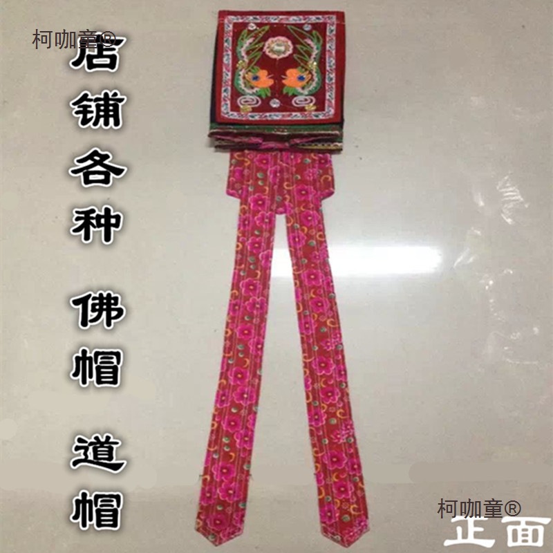 Даосская шляпа, ручная вышивка, шляпа пяти квадратов, корона пяти старцев, шляпа четырех квадратов, Метабо