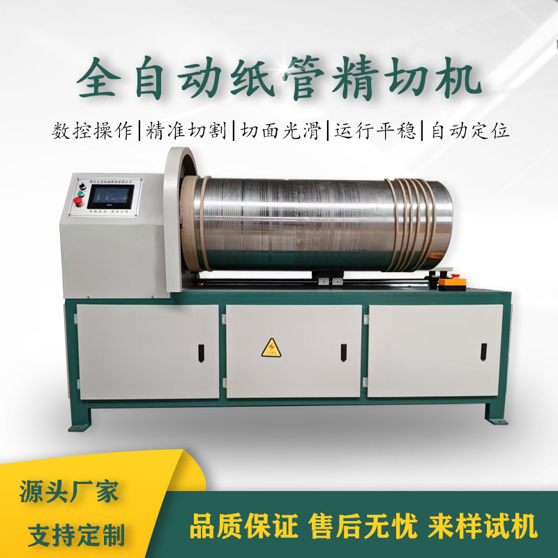 Машина для тонкой резки бумажных трубок большого диаметра, ЧПУ безвалковая машина для резки бумажных трубок