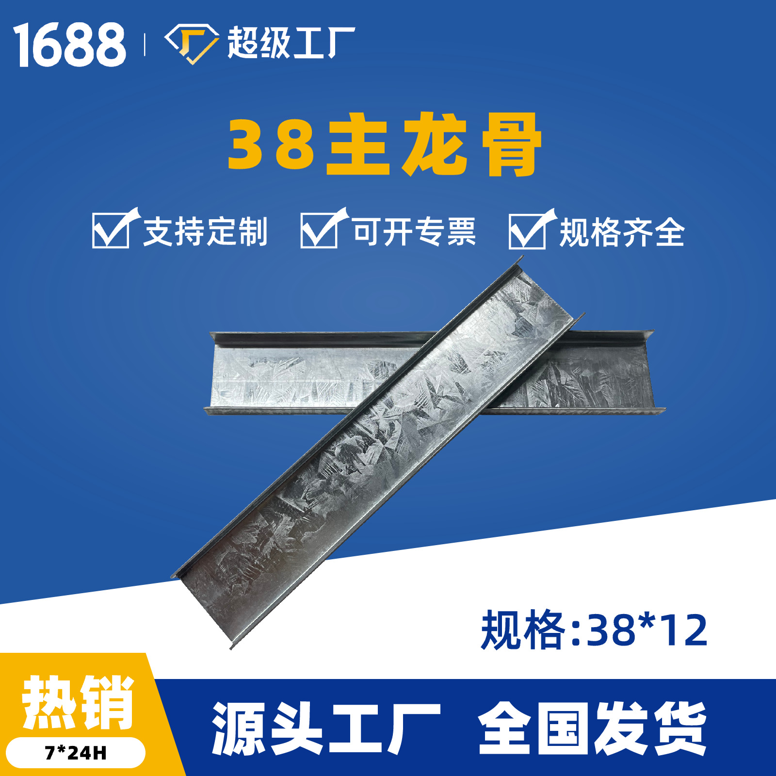 Основной каркас 38, легкий стальной каркас, U-образный, национальный стандарт, каркас для потолка и перегородок