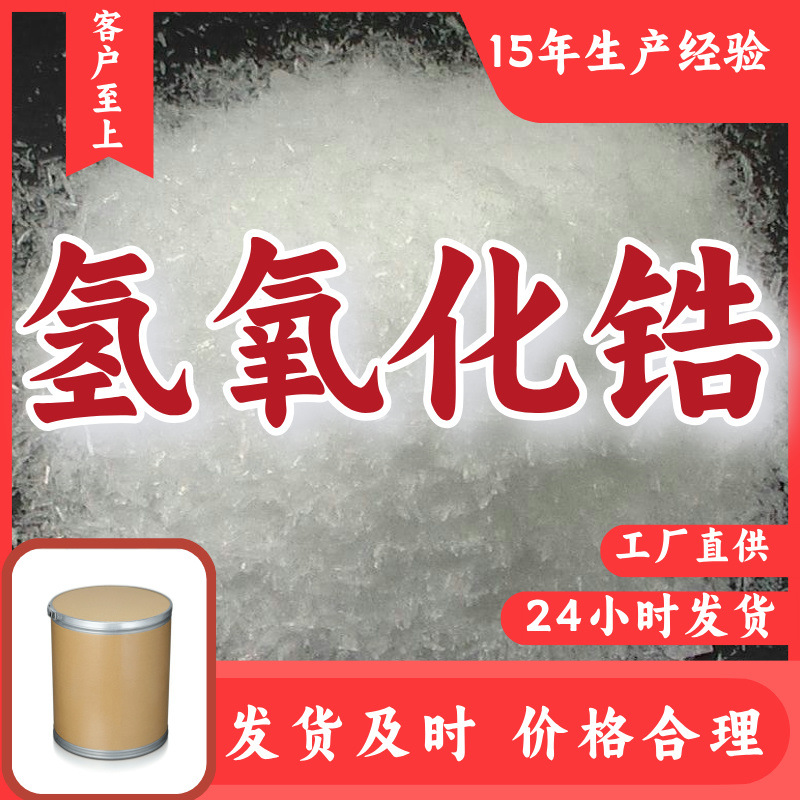 Гидроксид циркония, полный ассортимент, гарантии качества, своевременный ответ, послепродажные гарантии, Шаньдун, Чжэцзян, Фуцзянь, Цзянсу