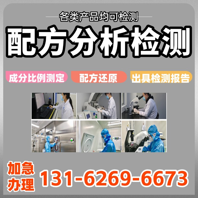 Crystal Glaze Composition Analysis, Physical and Chemical Testing, Foreign Matter Analysis, Product Optimization Performance Testing, Unknown Substance Detection and Testing