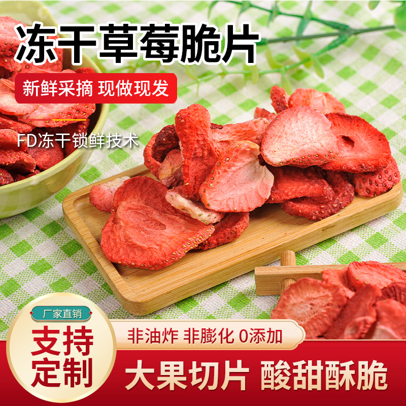 Закуски интернет-звезд, замороженные сушеные клубничные ломтики, оптовая продажа закусок