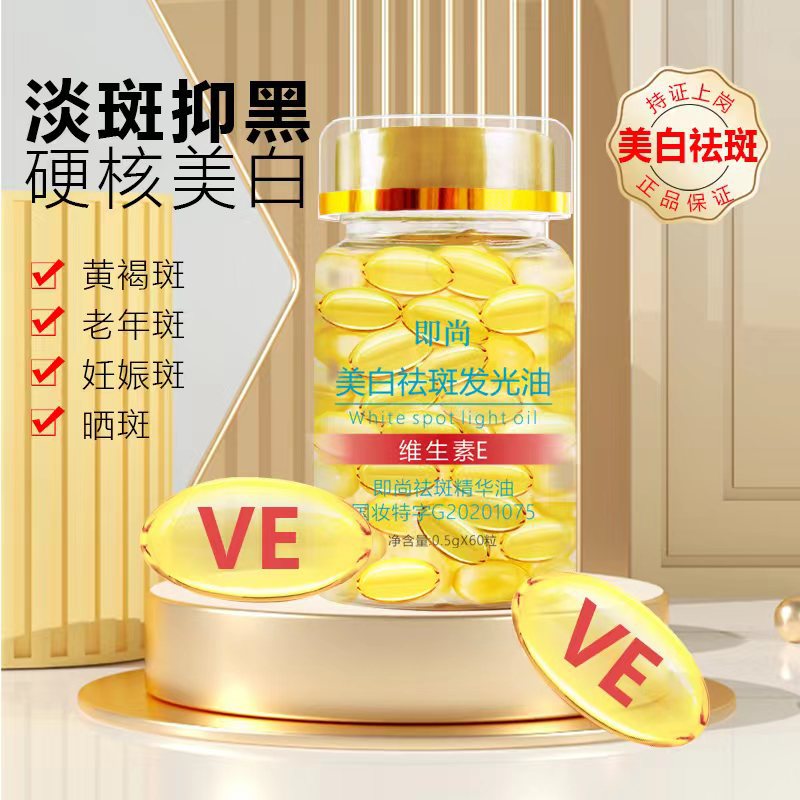 Эссенция с витамином E для осветления, удаления пятен, увлажнения и сияния кожи в капсулах