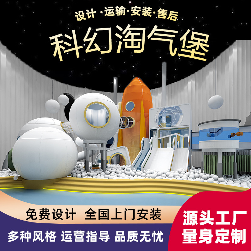 Индивидуальное производство научно-фантастического непослушного замка, семейный развлекательный рай, аттракционы в торговых центрах и музеях науки
