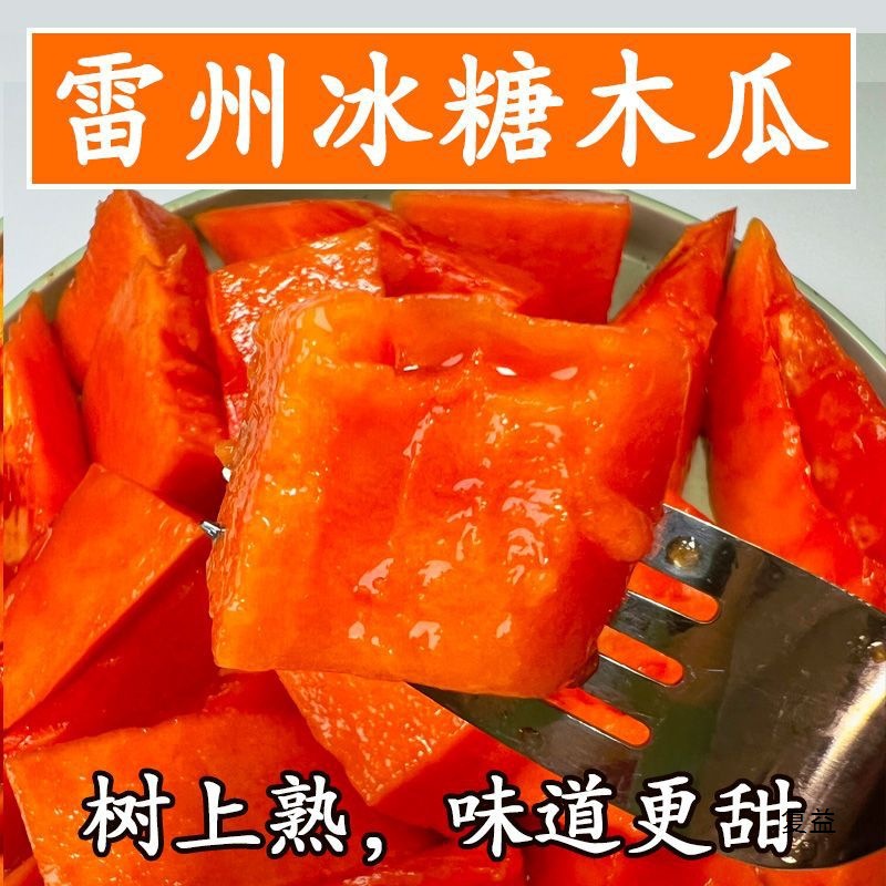 Red Heart Papaya Tree Ripe Leizhou Rock Sugar Fresh Fruit Freshly Picked Free Shipping Direct from the Place of Origin Free Shipping