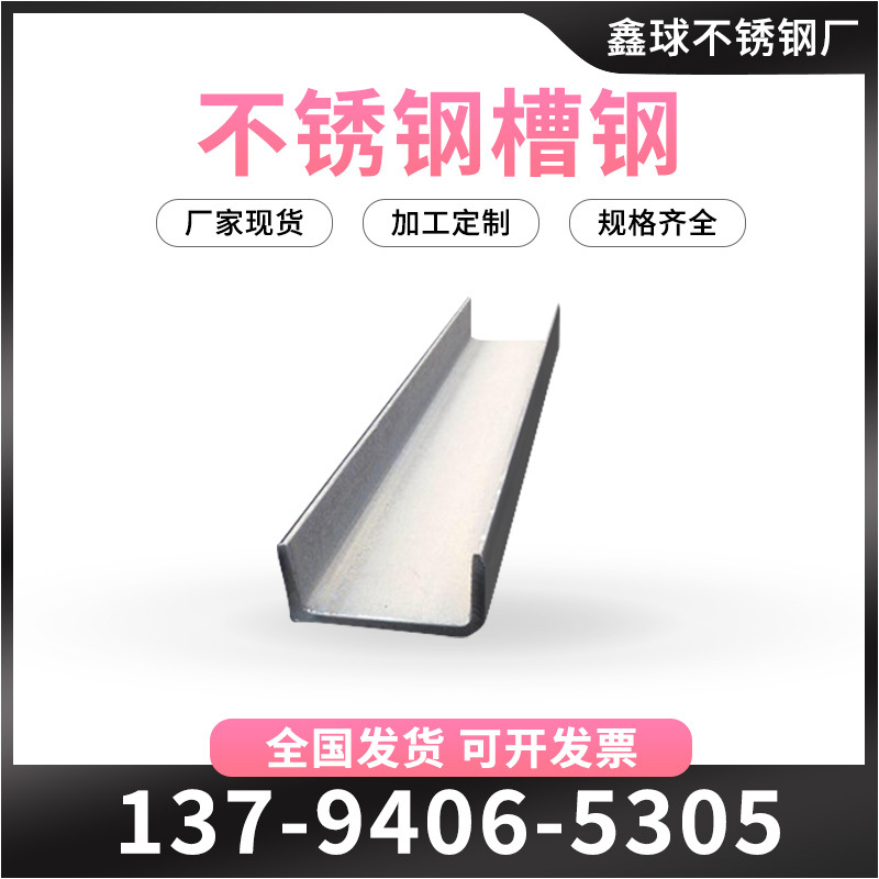 304 нержавеющая сталь, U-образные каналы, 8 и 10 каналы, можно резать и сваривать